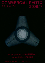 COMMERCIAL PHOTO　2008年7月号