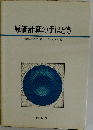 原価計算の手ほどき