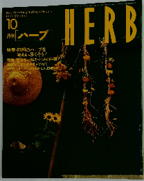 HERB　1997年10月号