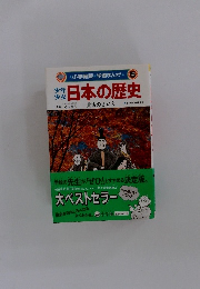 日本の歴史