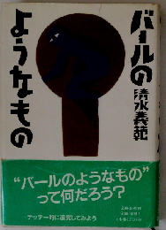 バールのようなもの