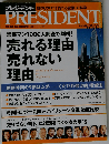 PRESIDENT　2007年7/30号