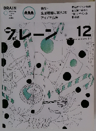 ブレーン 2011年12月号 　Vol.617