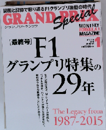 グランプリトクシュウ 2016年1月号　Vol.319