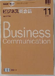NHK ラジオビジネス英会話 2007年11月号