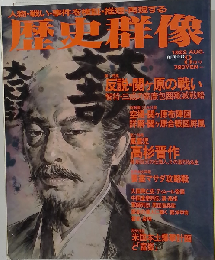 歴史群像 1992年8月号