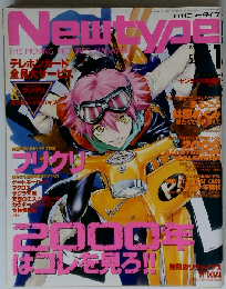 月刊Newtype「ニュータイプ」 2000年1月号