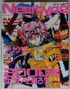 月刊Newtype「ニュータイプ」 2000年1月号