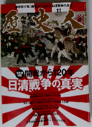 歴史人 2014年11月号　No.50