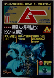 ムー 2021年11月号　No.492