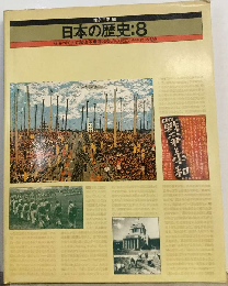 日本の歴史「8」戦後の民主的諸改革　講和条約の成立と平和への動き