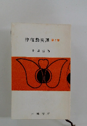 津軽艶笑譚 第7集