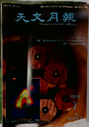 天文月報 2010年 07月号　Vol.103No.7