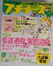 プチナース 2013年 05月号　Vol.22No.5