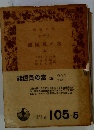 諸国民の富「5」
