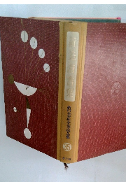 新日本少年少女文学全集　35