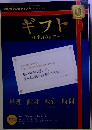 NHKテレビギフト~E名言の世界 2010ー6