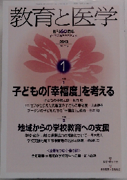 教育と医学 2013年1月号