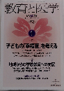 教育と医学 2013年1月号