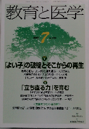 教育と医学　7/2012 No.709