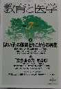 教育と医学　7/2012 No.709