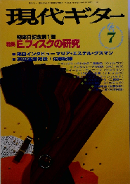 現代ギター 1998年7月号