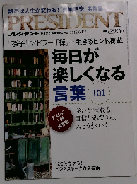 プレジデント 6/2014 １６号