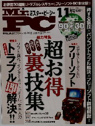 Mr.PC　2012年11月号