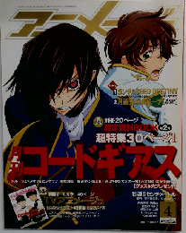アニメージュ 2007年 04月号 [雑誌]