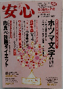安心 2008年 08月号 
