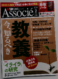 日経ビジネス Associe　2013年2月号