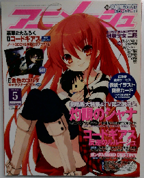 アニメージュ 2007年 05月号