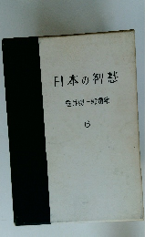 日本の智慧