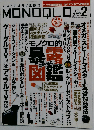 MONOQLO 2011年2号