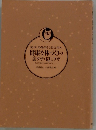 健康な体づくりの裏ワザ・隠しワザ