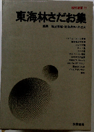 現代漫画「「第1期」 11」東海林さだお集