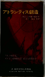 アトランティス創造