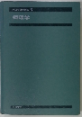 系統看護学講座 5 病理学