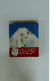 忘れ得ぬ同志 2