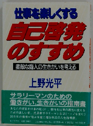 仕事を楽しくする自己啓発のすすめ