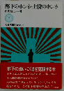 部下のホンネ 上役のホンネ