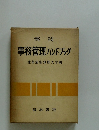 事務管理 ハンドブック
