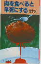 肉を食べると早死にする