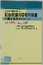 科学的根拠に基づく抗血栓療法患者の抜歯に関するガイドライン　2010年版
