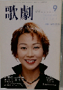 歌劇 2002年9月号