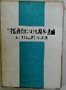 国語教育における輿水理論