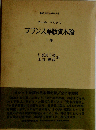 フランス語版資本論 下 