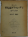 バッハ 平均律クラヴィーア I: 解釈と演奏法 2012年部分改訂