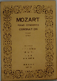 Mozart: Piano Concerto No. 26, K. 537