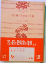 若き日の芸術家の肖像「上巻」